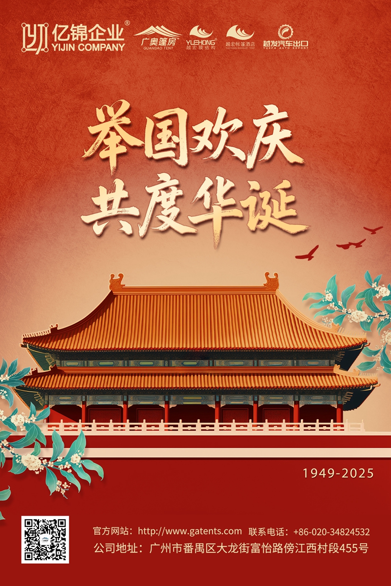 2025國慶海報（廣奧）_副本.jpg